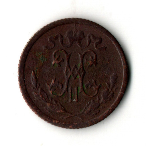 1/2 копейки 1915 год. СПБ Николай II