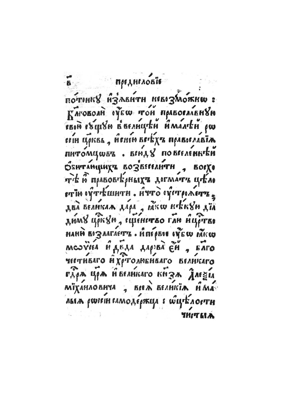 Служебник MK Кир. 4° | Нет автора