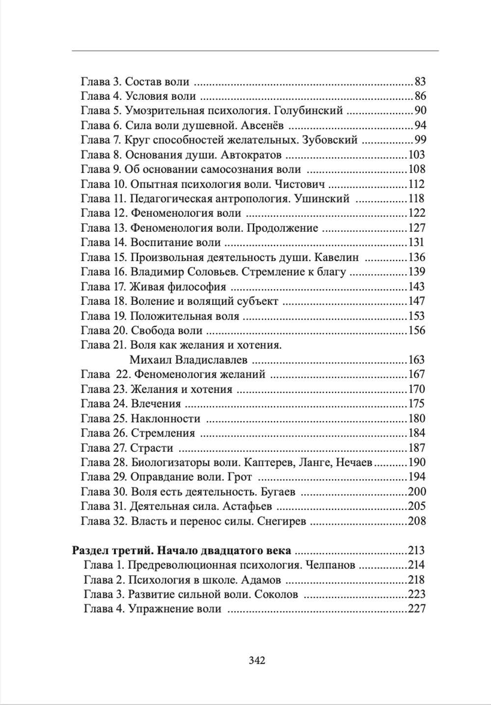 Очерк русской философской антропологии воли (мягкий переплет). Шевцов А.