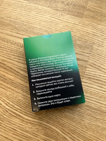 Карты-предсказания "Городские диалоги "№2