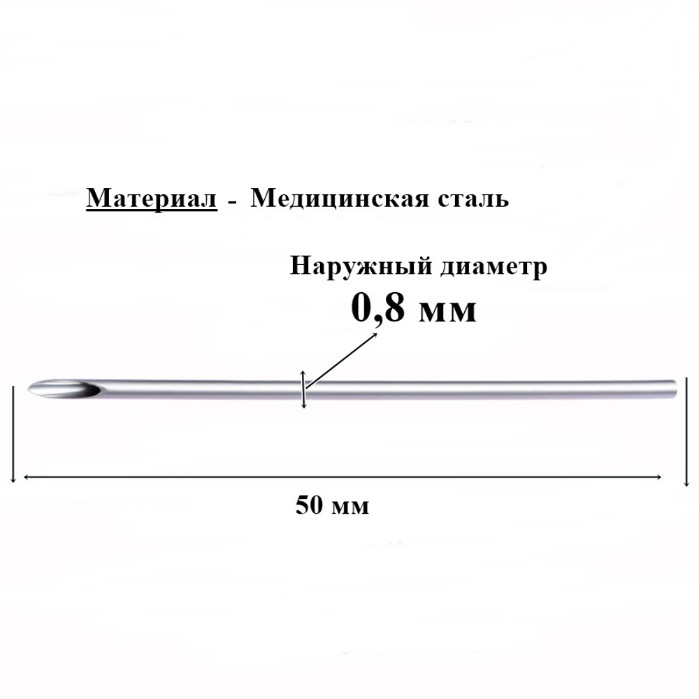 Иглы для пирсинга из медицинской стали. 0,8 мм (20 g)