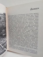 Города Сирии