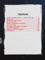 Книга Бригада. Однажды в России... История создания культового сериала