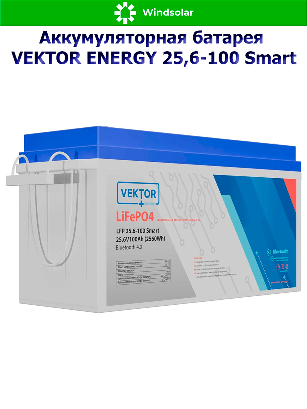Аккумуляторная батарея VEKTOR ENERGY LFP 25,6-100 Smart (100Ah / 25,6V / 2560Wh / BMS / BT 4.0 / LiFePO4)