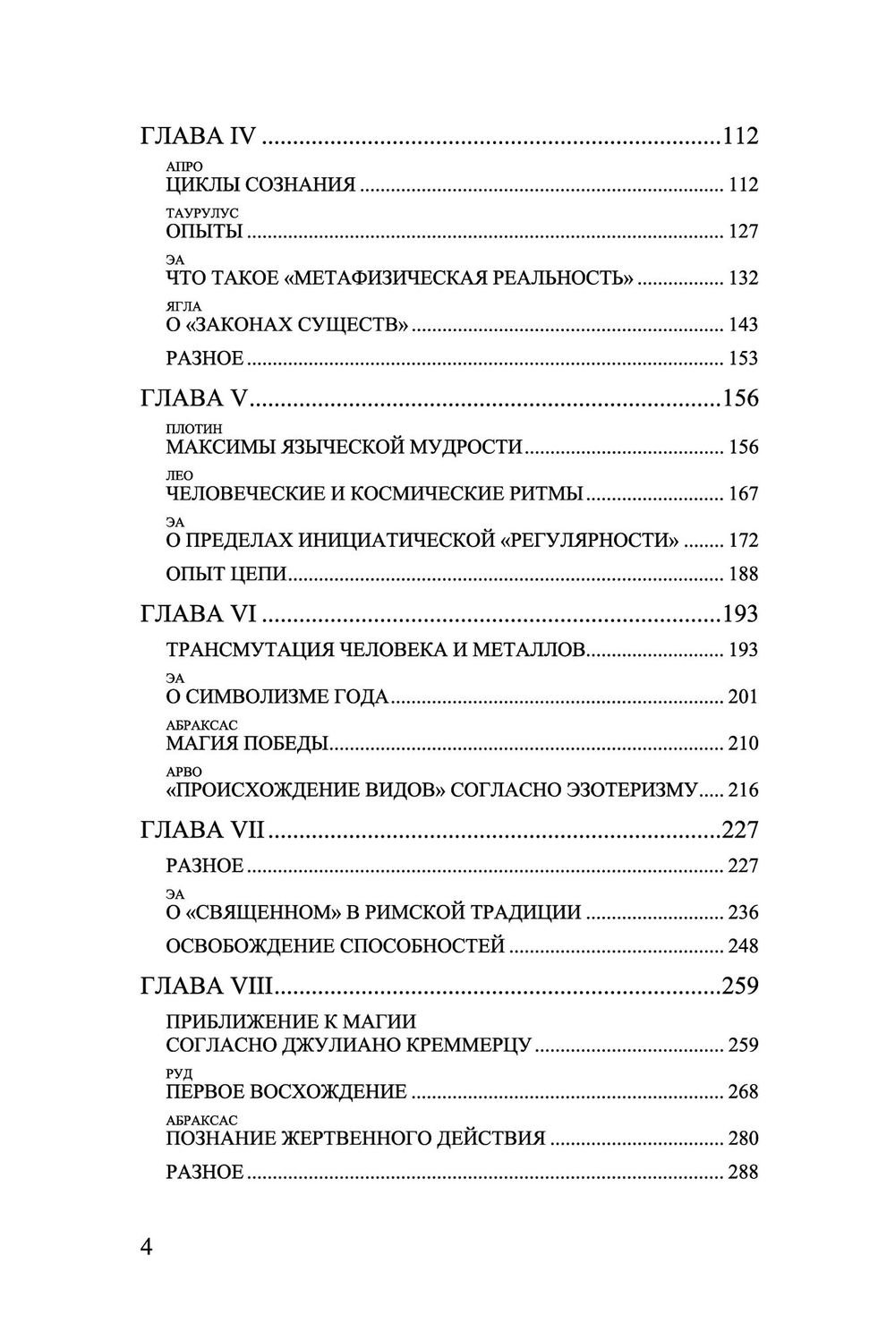 Введение в магию том 3. Юлиус Эвола и группа УР. Категория 1