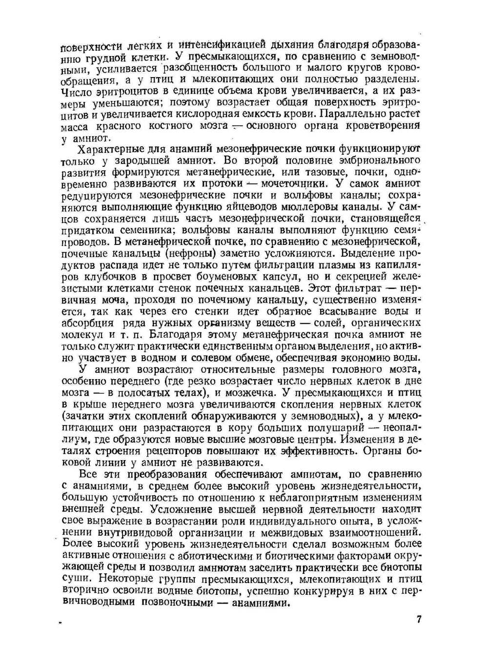 Зоология позвоночных. Часть 2. Пресмыкающиеся, птицы, млекопитающие | Н. П. Наумов; Н. Н. Карташев