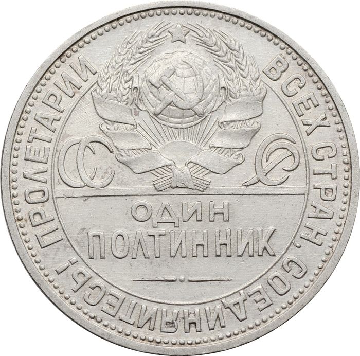 50 копеек (Полтинник) 1927 ПЛ XF