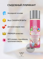 Съедобный лубрикант JO Candy Shop Сахарная вата 60 мл