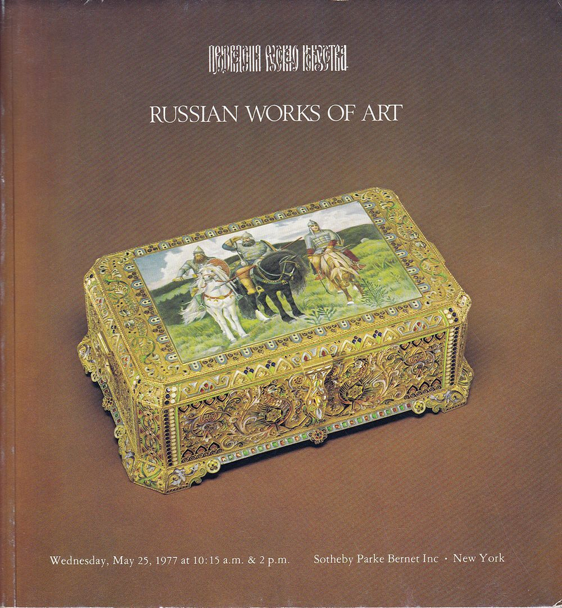 Каталог аукциона Sotheby's, Нью-Йорк, Произведения русского искусства от 25 мая 1977 года