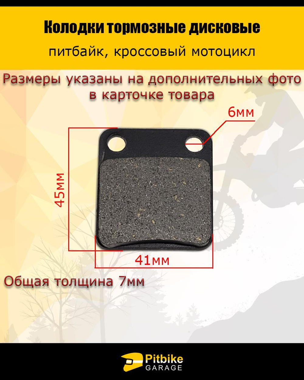 - Колодки тормозные дисковые питбайк