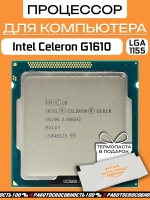 Процессор Intel Celeron G1610