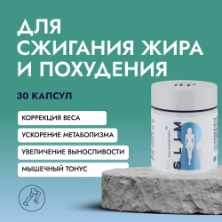 Комплекс «ПОХУДЕНИЕ» | VEROVER PHARMA KEY SLIM, 30 капсул