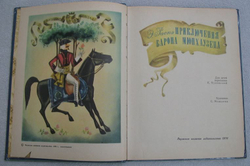 Приключения барона Мюнхаузена