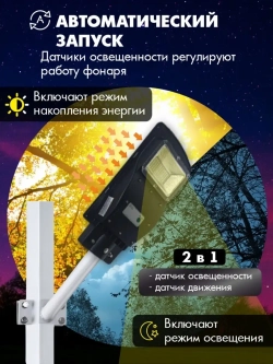 Светильник на солнечной батарее 20Вт