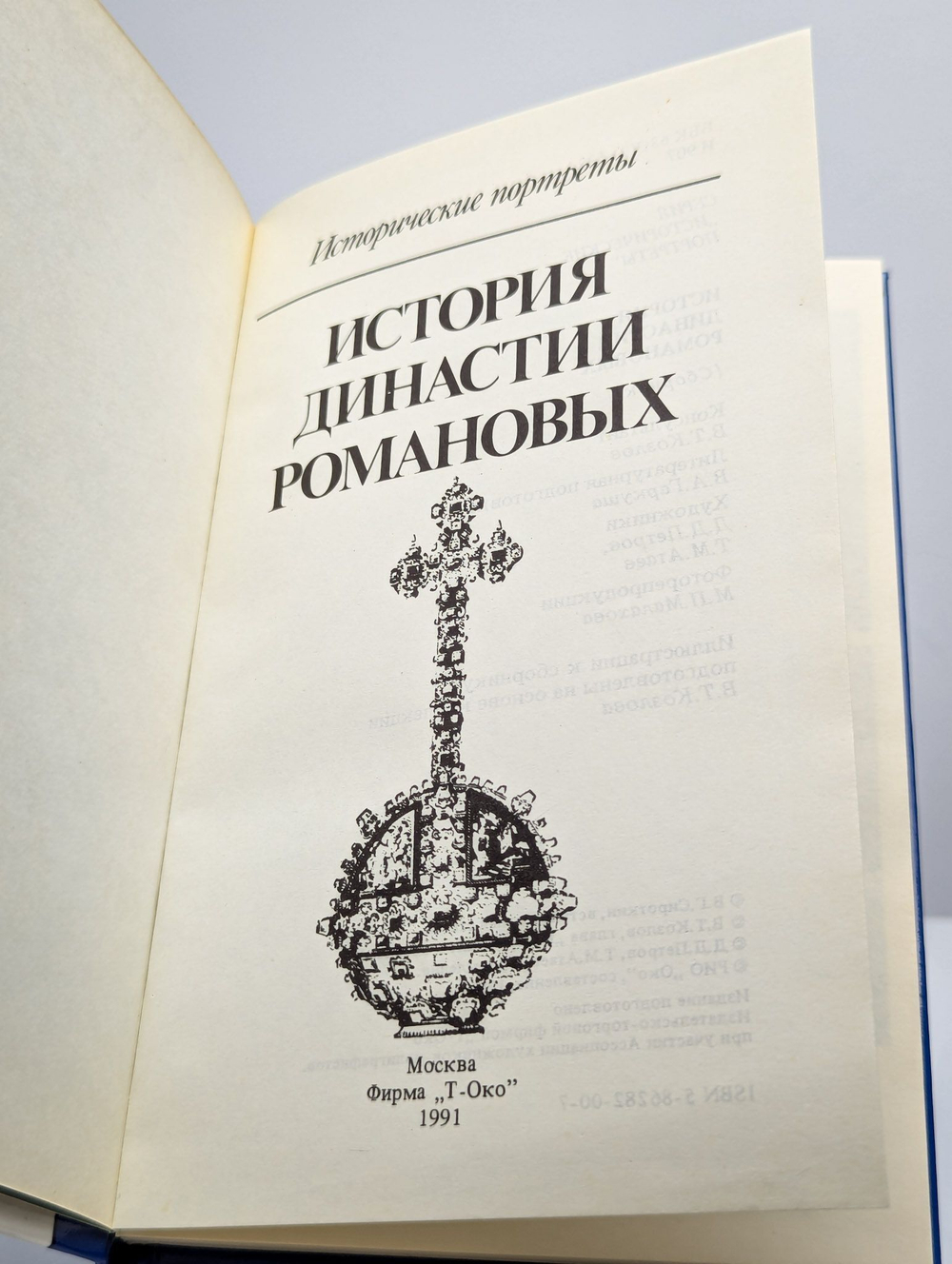 История династии Романовых