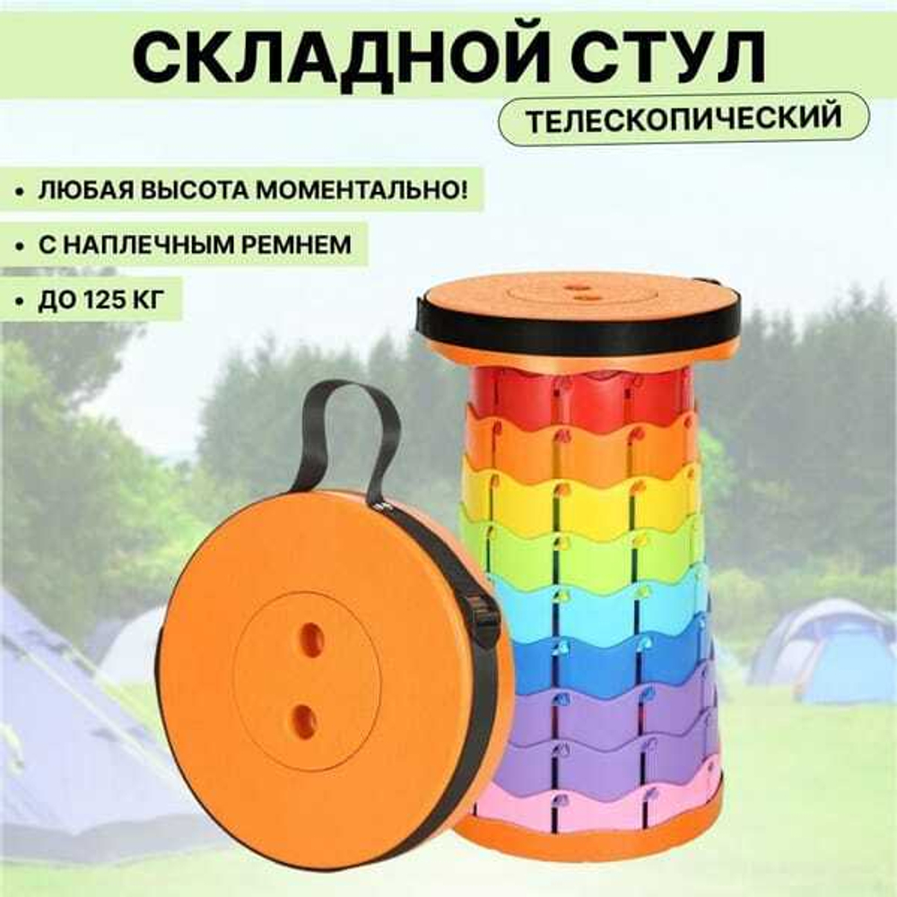 Складной стул