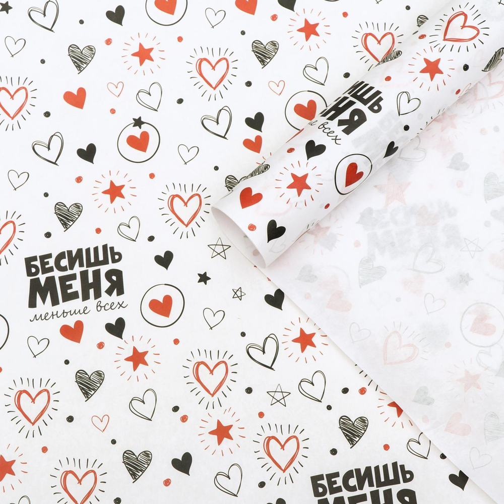 Бумага упаковочная с приколами крафт "Бесишь меня", 50 х 70 см