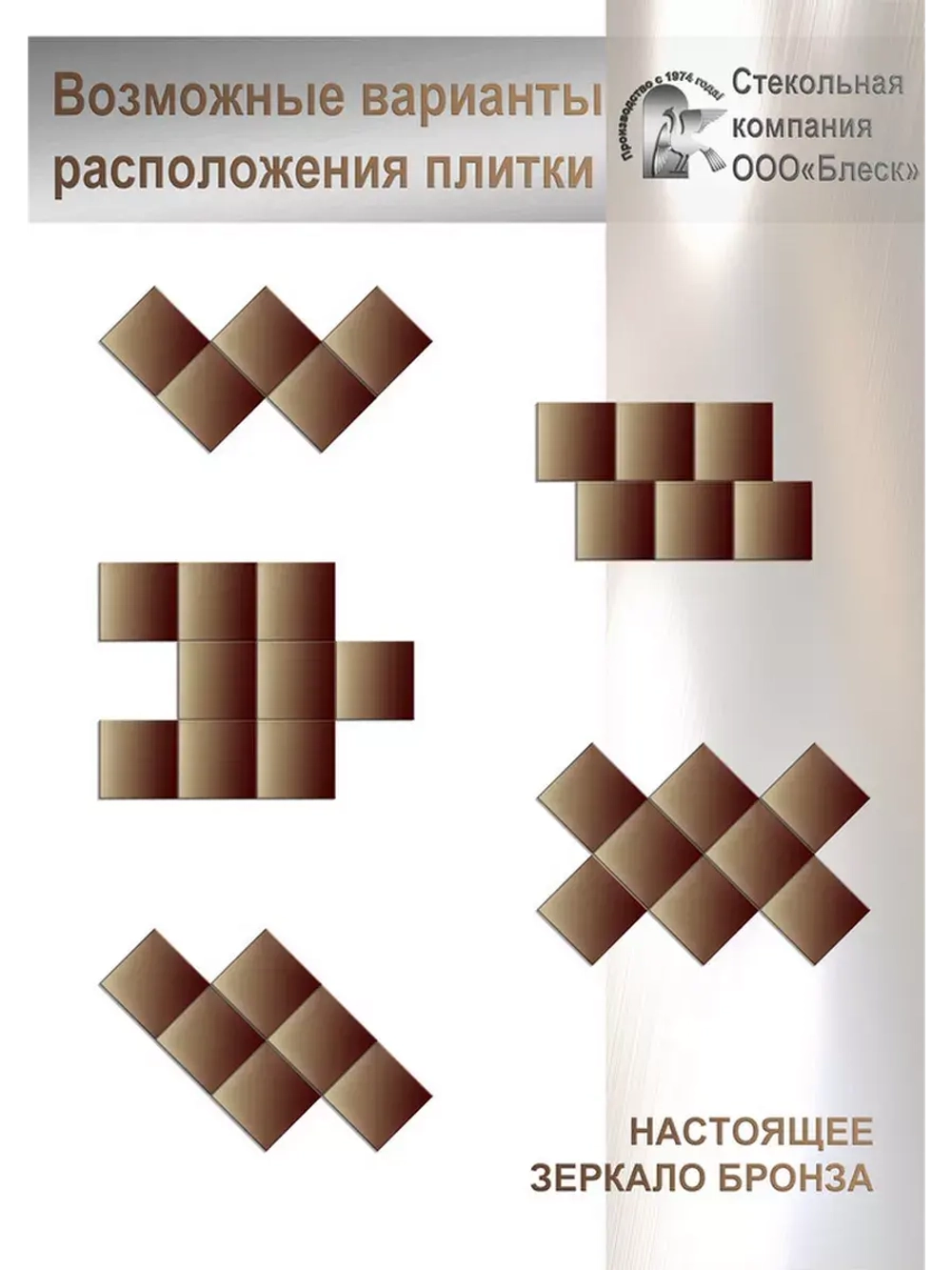 Зеркальная плитка панно