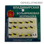 Мормышка Владимирская 139 "Гвоздик с желтым кубиком", с коронкой, 2.5мм, 0.6гр (15шт/уп)