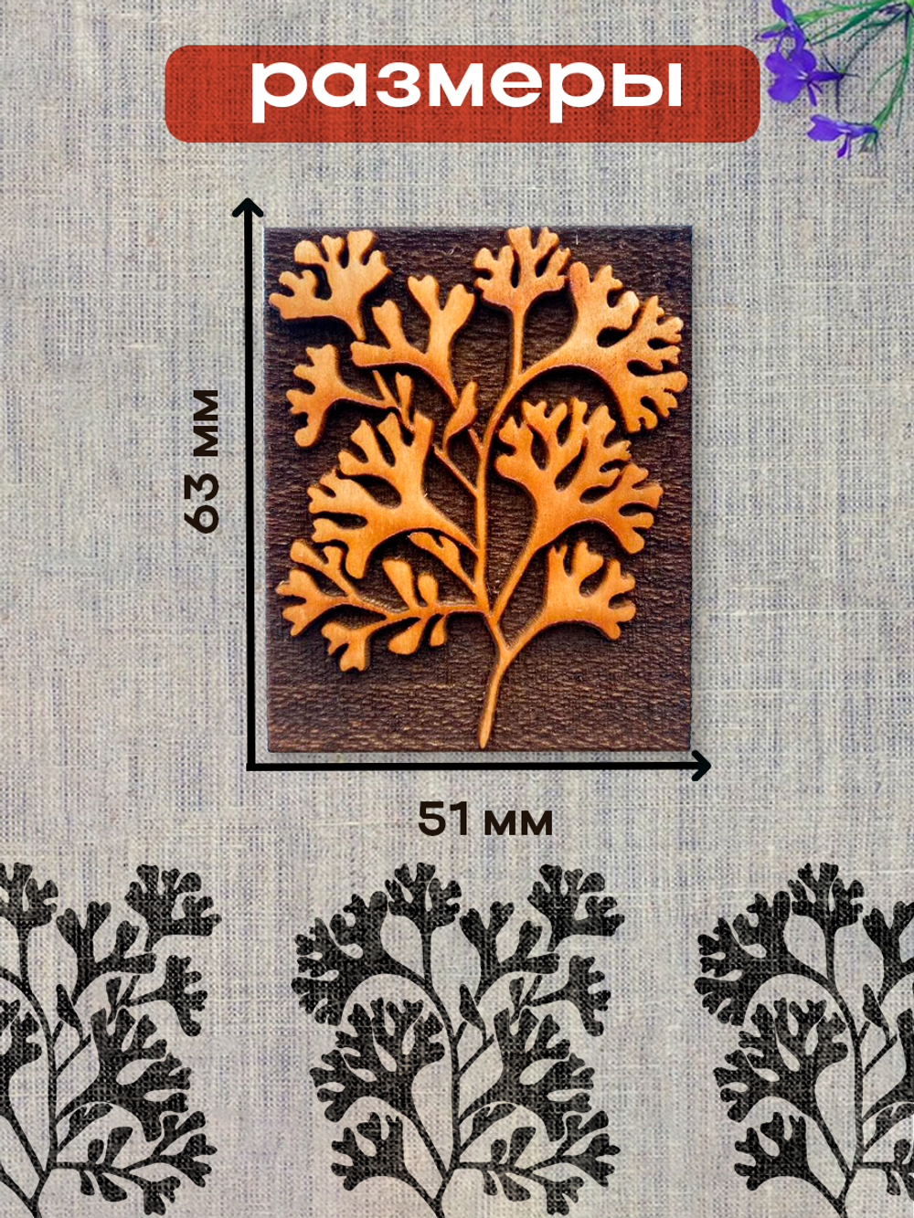 Деревянный штамп 187