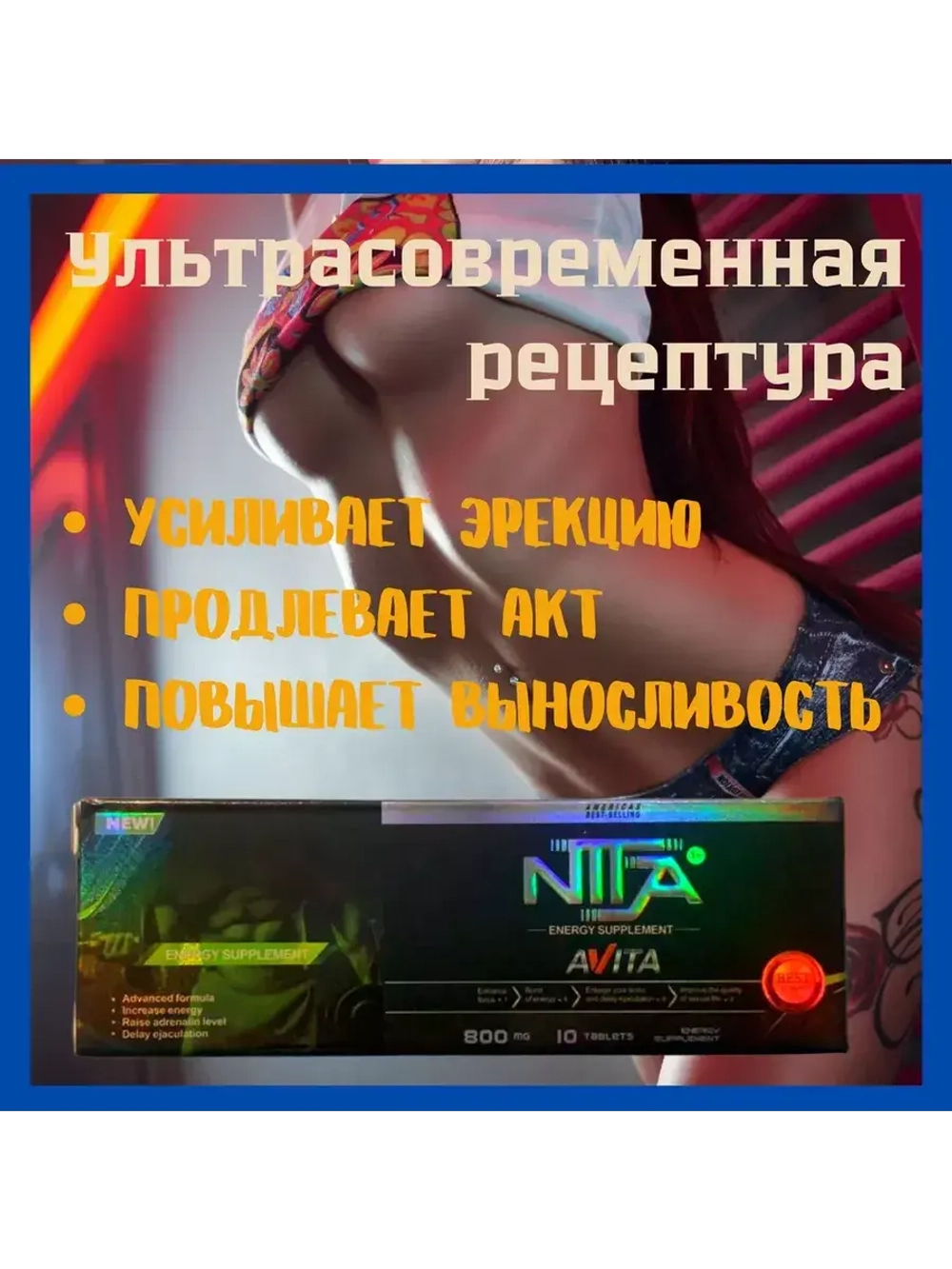 NITA AVITA energy supplement для мужчин 10 капсул E-0378