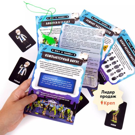 Квест-игра Вычисли зомби