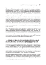 Математические алгоритмы для программистов. 3D-графика, машинное обучение и моделирование на Python