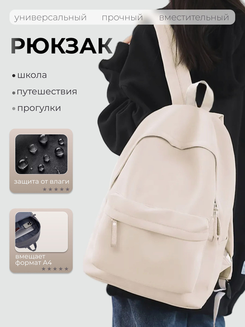 Рюкзак