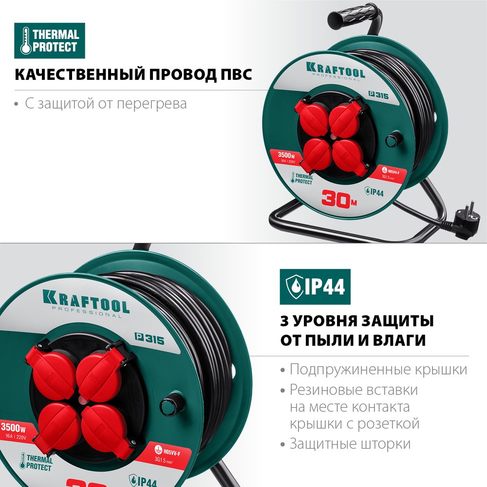 Силовой удлинитель на катушке KRAFTOOL ПВС 3х1.5 30м, 3500Вт IP44, P-315