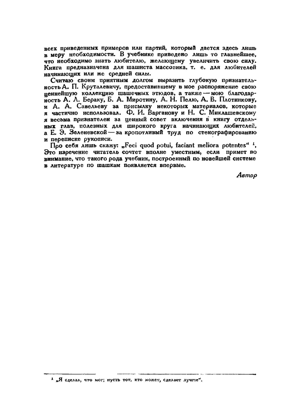 Основы шашечной игры | П.А. Слезкин