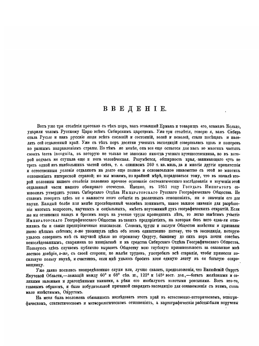 Вилюйский округ Якутской области. Часть I | Р. Маак