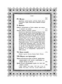 Историческое описание одежды и вооружения российских войск. Том 1 | А. В. Висковатов