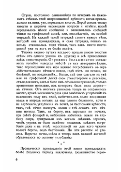 Под сводами | Морозов Николай Александрович