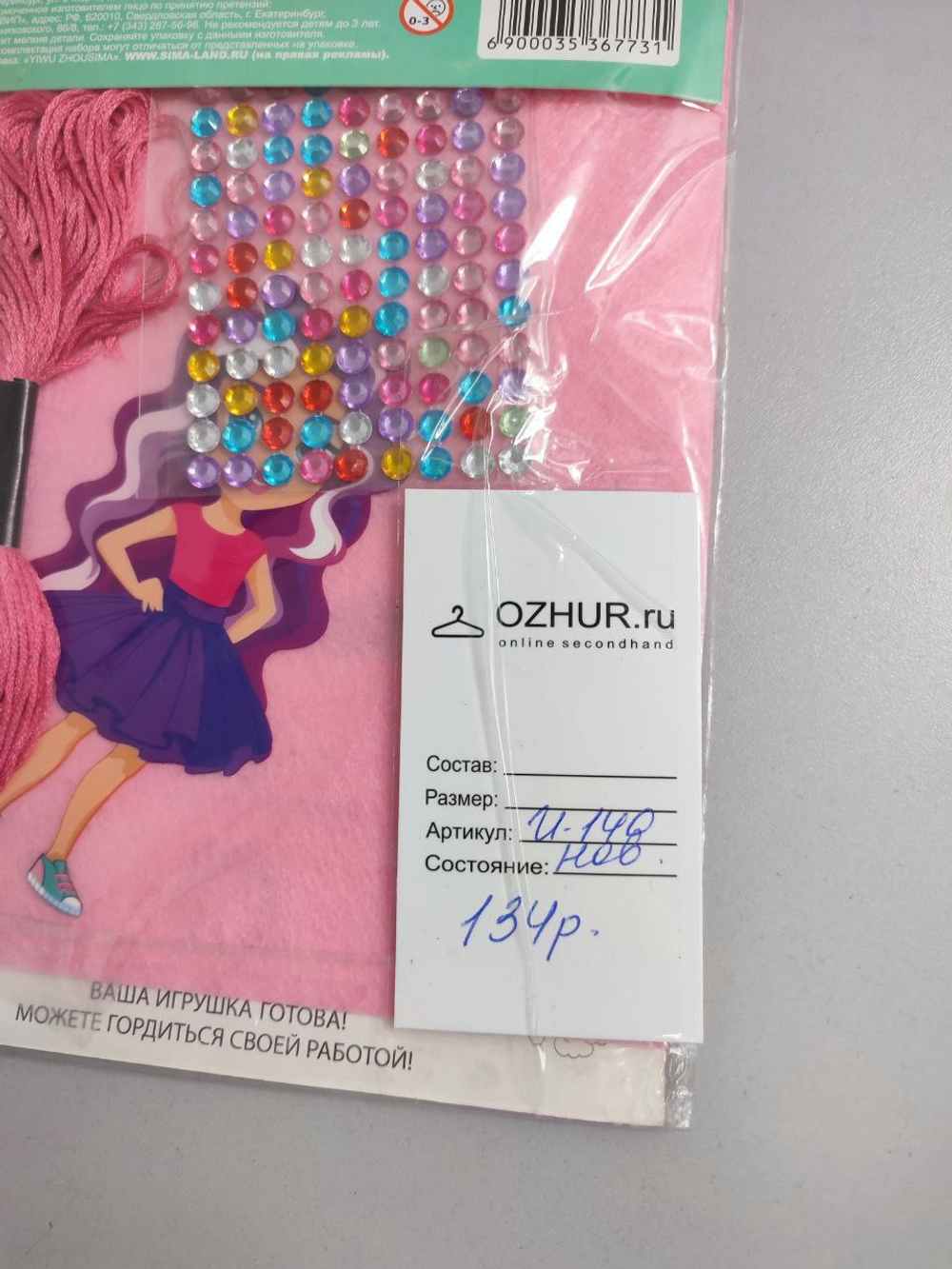 Набор для творчества Школа талантов "Игрушка из фетра" 6+, новый