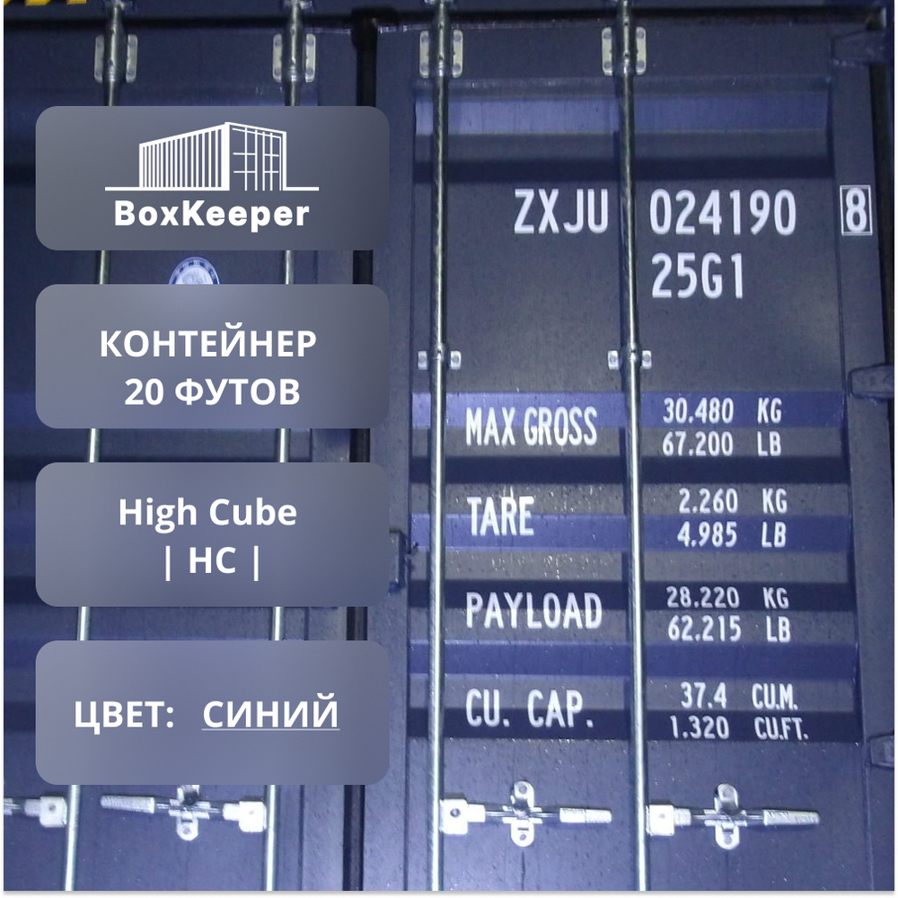 Контейнер 20 футов № ZXJU0241908