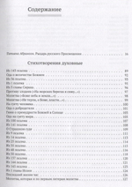 Избранные сочинения в стихах