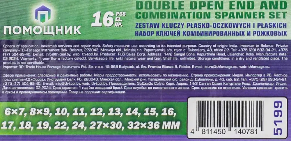 Ключи комбинированные и рожковые, набор 16пр. (6х7,8х9,10-19,22,24,27х30,32х36мм) на полотне Помощник 5199