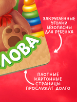 Книга развивающая с глазками. Первые слова