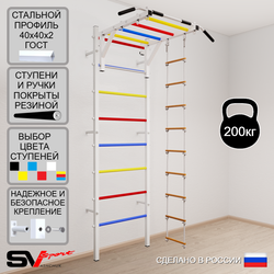 Шведская стенка Sv Sport 531 (Турник рукоход/Лестница)