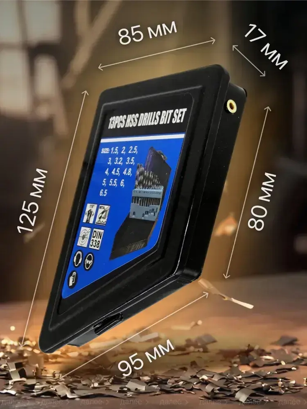 Набор сверл по металлу 1.5-6.5 мм из 13 штук, в металлическом кейсе