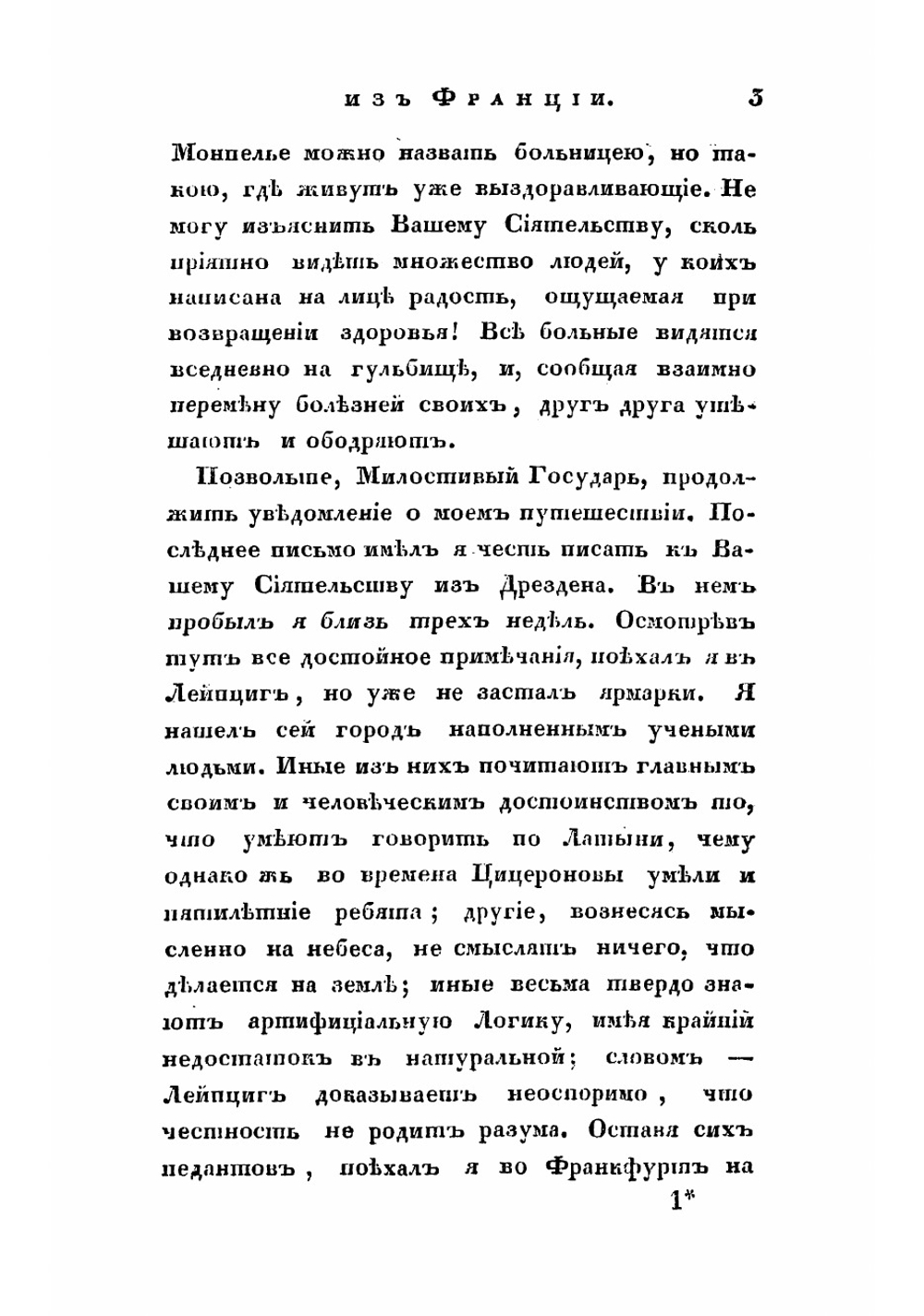 Полное собрание сочинений Д.И. Фон Визина. Часть 2 | Фонвизин Денис Иванович