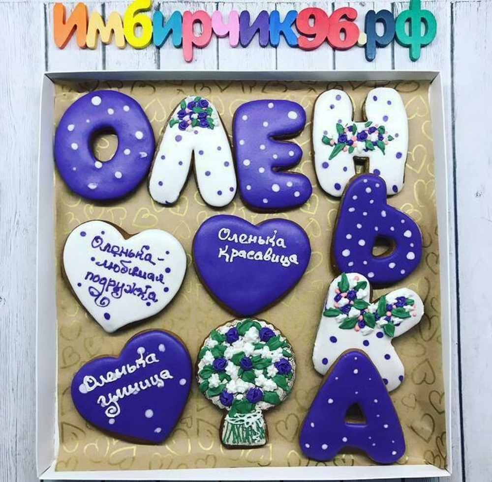 Имбирные пряники Имена Ольга