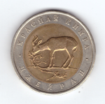 50 рублей "Джейран" 1994 год XF