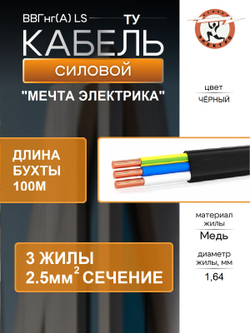 Кабель ВВГ-нг(А)-LS 3х2.5 ТУ 100м