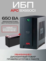 ИБП с аккумулятором APC Back-UPS 650