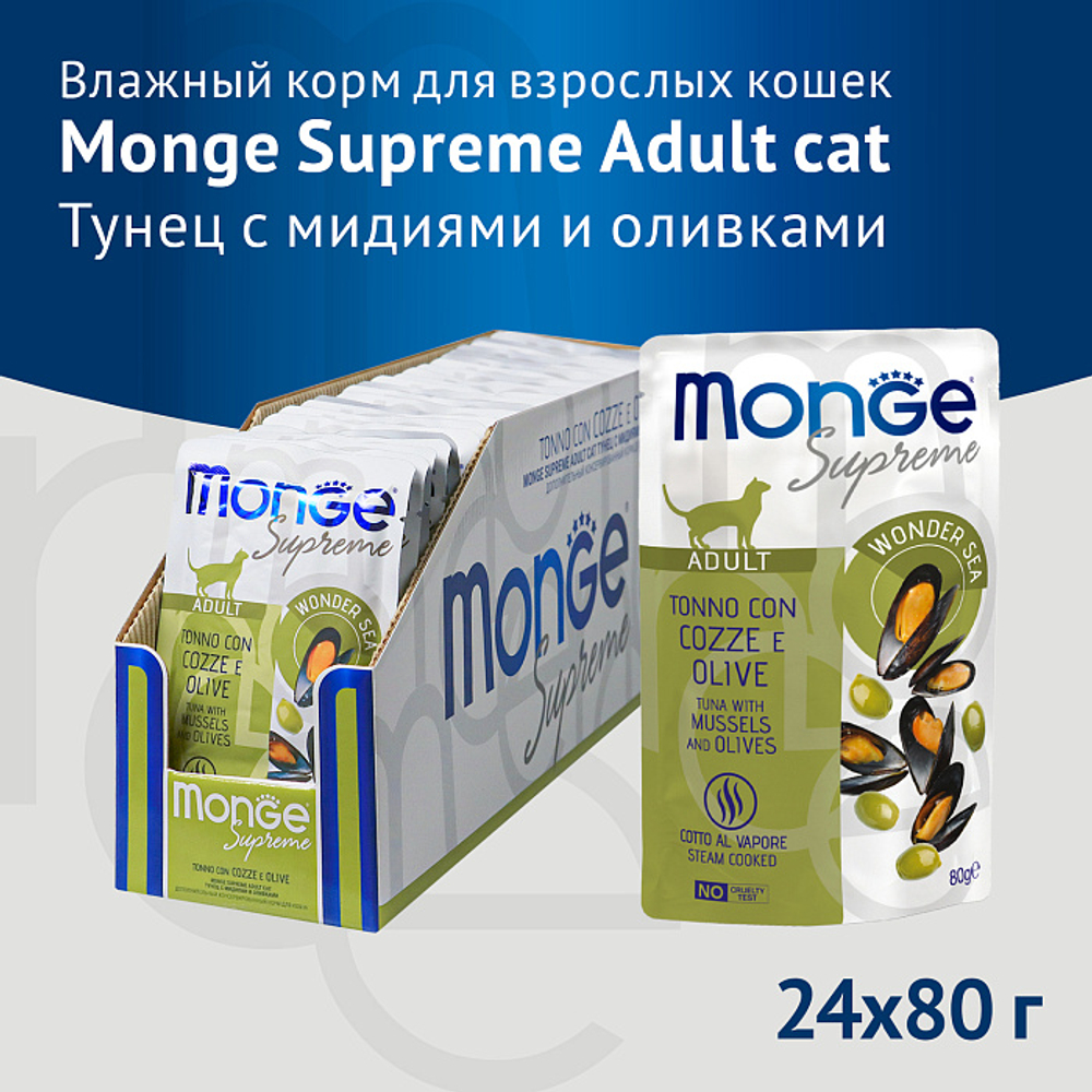 Влажный корм для взрослых кошек с мидиями и оливками паучи Monge Supreme Adult cat 0,080кг
