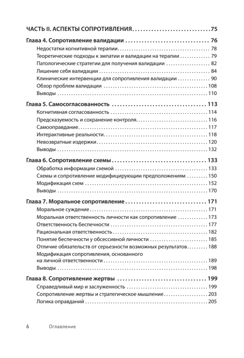 Преодоление сопротивления в когнитивной терапии
