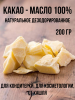 Какао-масло колотое рафинированное Altinmarka 200 гр.