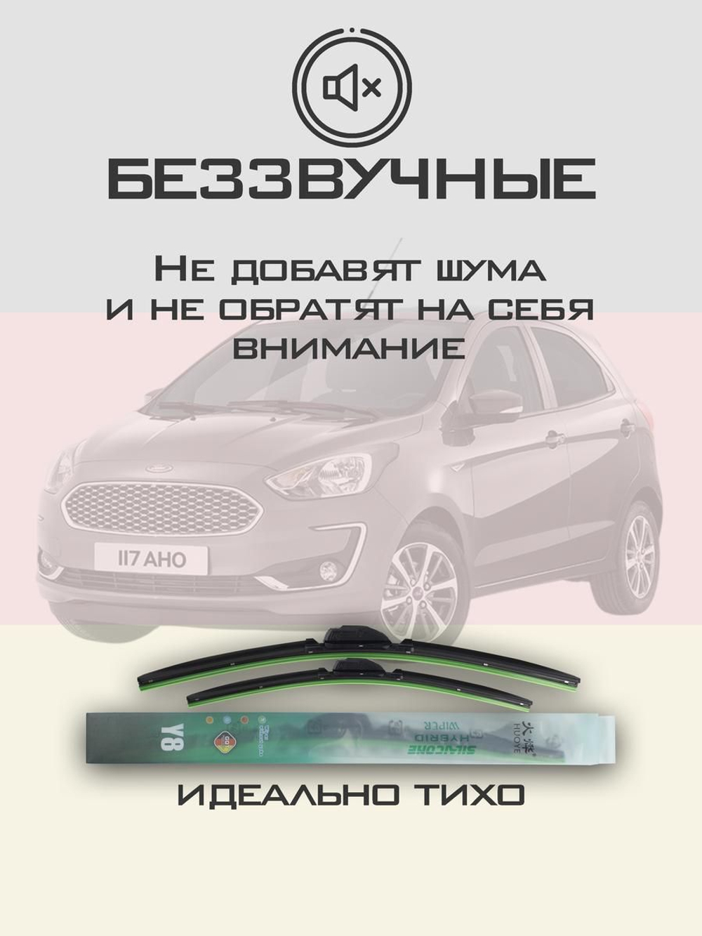 Щетки стеклоочистителя HUOYE Y8 550/400 мм на Ford Kaplus | Push button