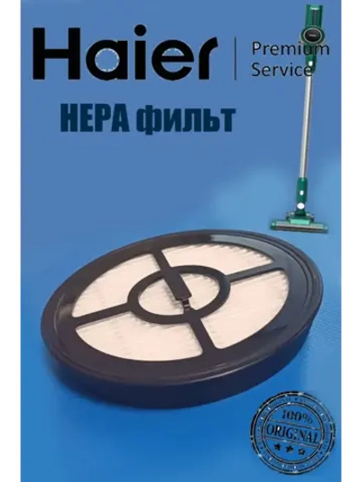 НЕРА фильтр для пылесоса 0530089962 Haier